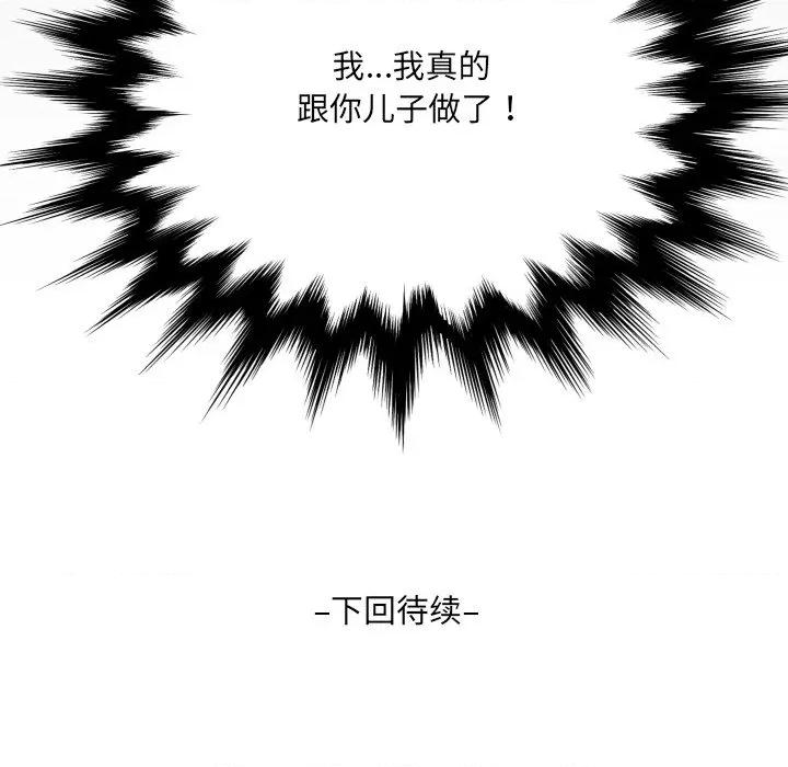 房間里的心跳 房間里的心跳-房間里的心跳 第7話 第144页