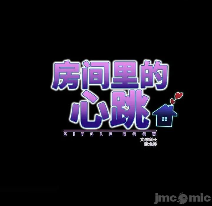 房間里的心跳 房間里的心跳8 房間里的心跳 第15页
