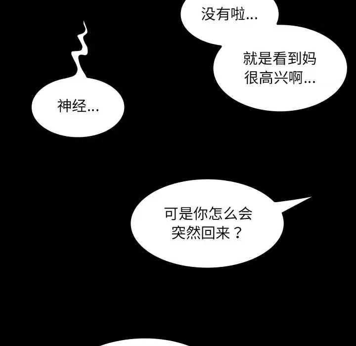 房間里的心跳 房間里的心跳8 房間里的心跳 第84页