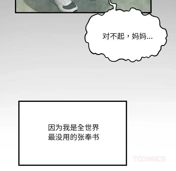 房間里的心跳 房間里的心跳9 房間里的心跳 第27页