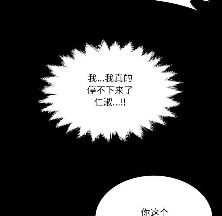 房間里的心跳 房間里的心跳9 房間里的心跳 第79页
