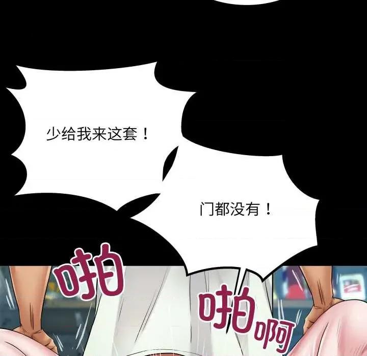 房間里的心跳 房間里的心跳9 房間里的心跳 第88页