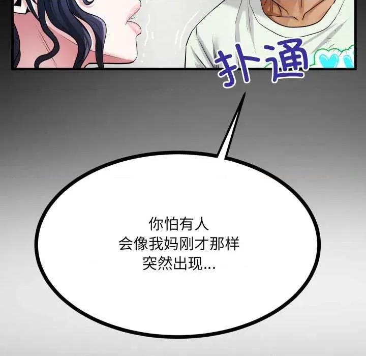 房間里的心跳 房間里的心跳9 房間里的心跳 第96页