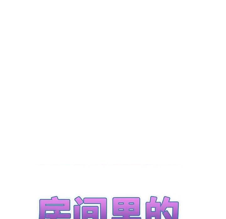 房間里的心跳 房間里的心跳 第11页
