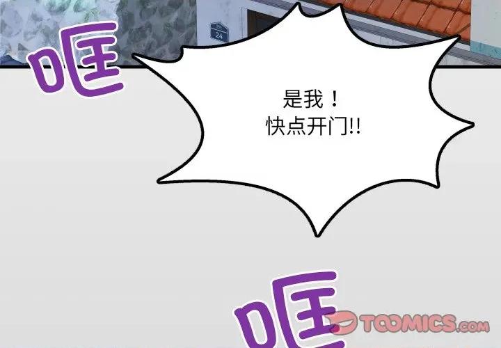 房間里的心跳 房間里的心跳-房間里的心跳 第11話 第3页