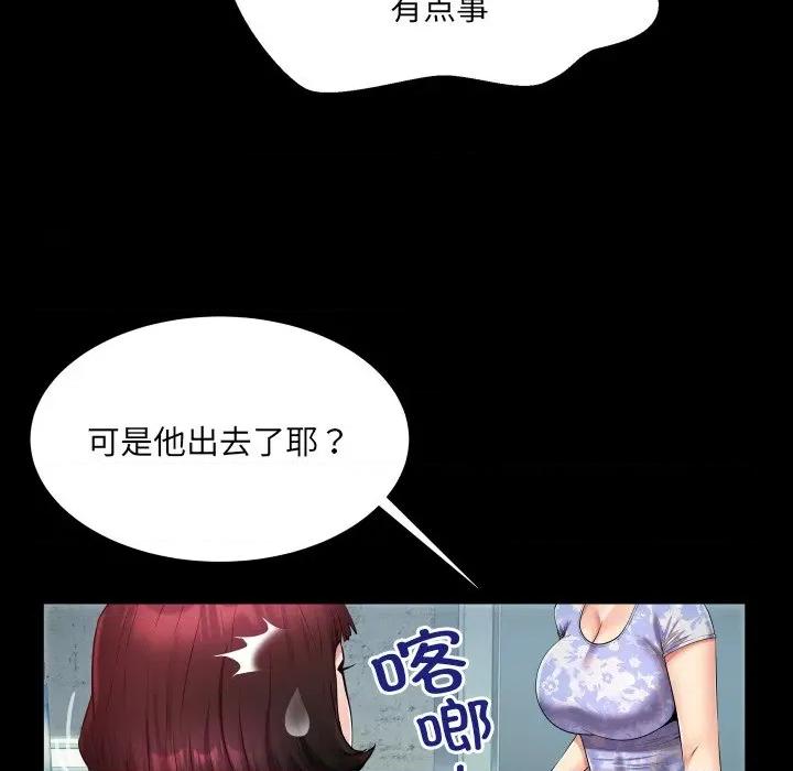 房間里的心跳 房間里的心跳-房間里的心跳 第11話 第28页
