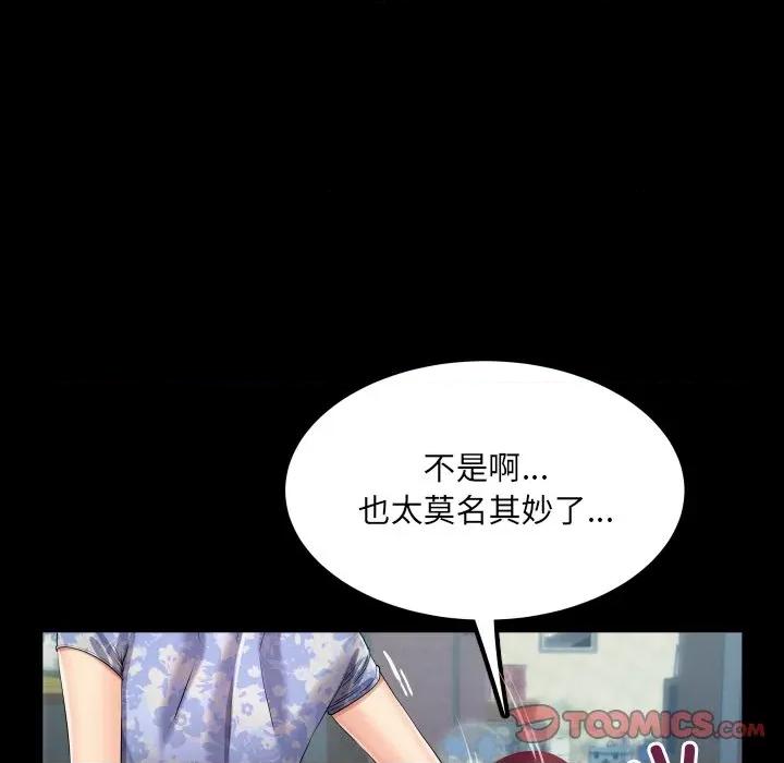 房間里的心跳 房間里的心跳-房間里的心跳 第11話 第33页