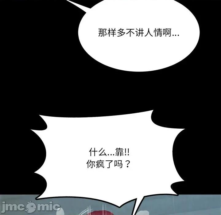 房間里的心跳 房間里的心跳-房間里的心跳 第11話 第40页