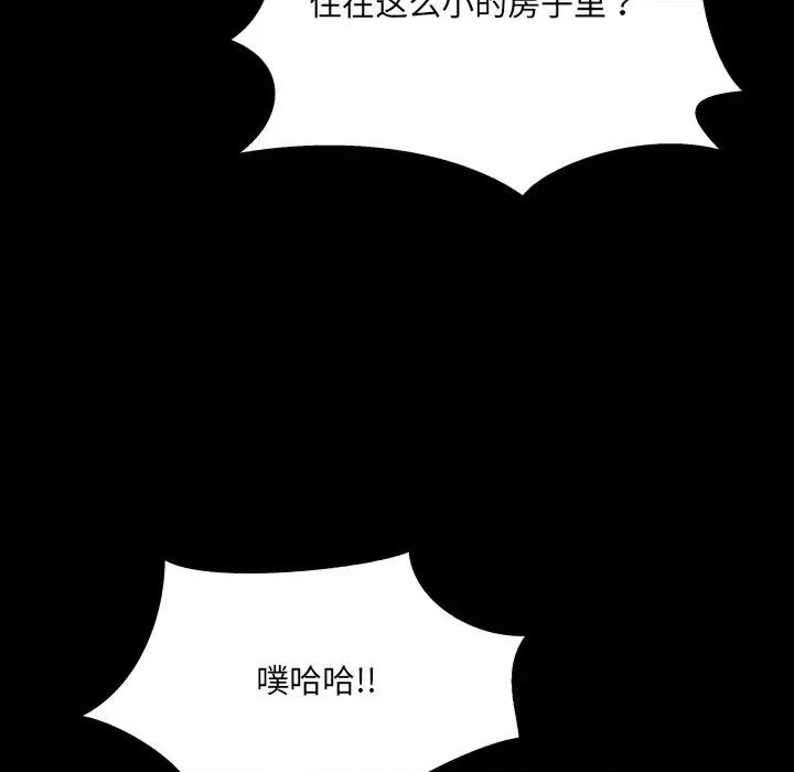 房間里的心跳 房間里的心跳-房間里的心跳 第11話 第43页