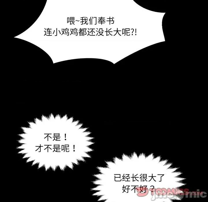 房間里的心跳 房間里的心跳-房間里的心跳 第11話 第45页