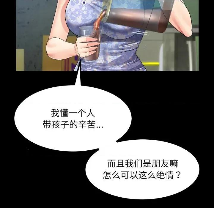 房間里的心跳 房間里的心跳-房間里的心跳 第11話 第49页
