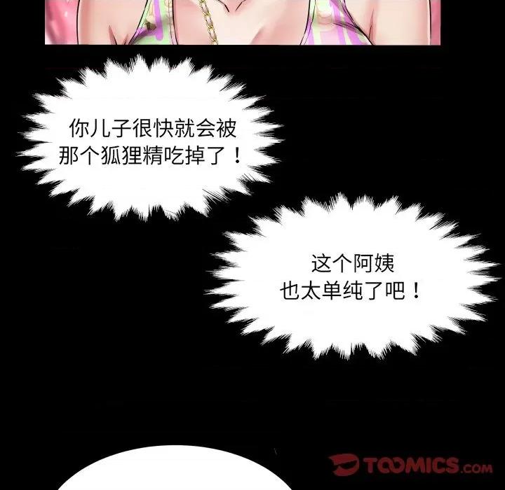 房間里的心跳 房間里的心跳-房間里的心跳 第11話 第51页