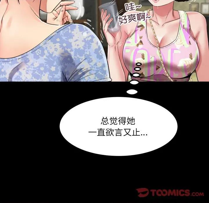 房間里的心跳 房間里的心跳-房間里的心跳 第11話 第57页
