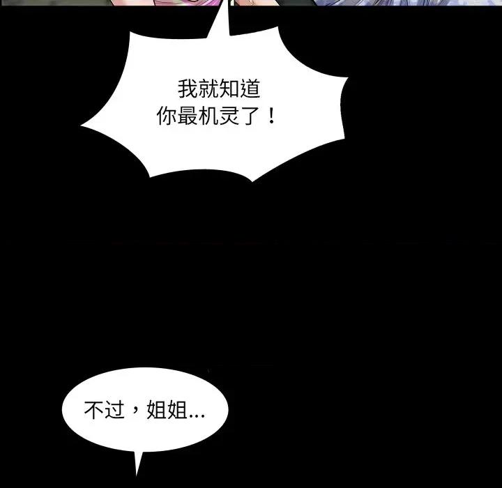 房間里的心跳 房間里的心跳-房間里的心跳 第11話 第67页