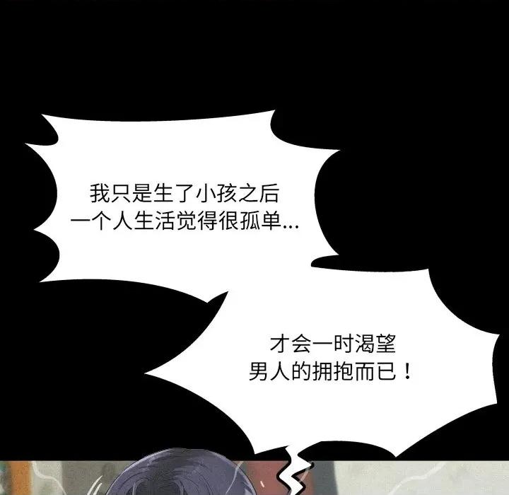 房間里的心跳 房間里的心跳-房間里的心跳 第11話 第102页