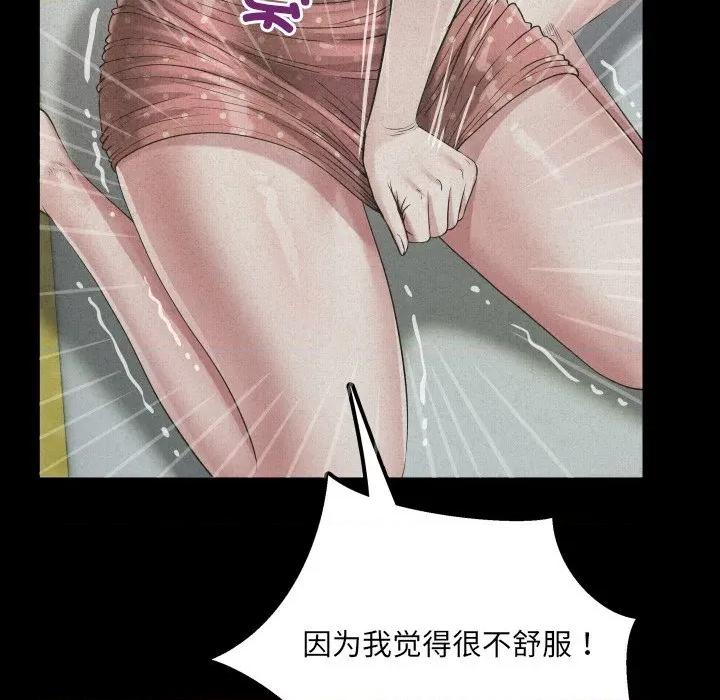 房間里的心跳 房間里的心跳-房間里的心跳 第11話 第106页