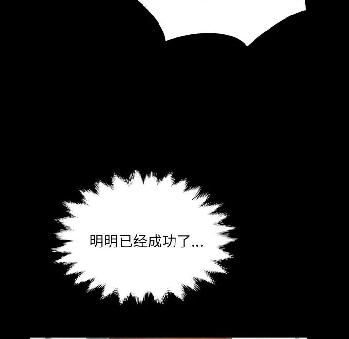 房間里的心跳 房間里的心跳-房間里的心跳 第11話 第107页