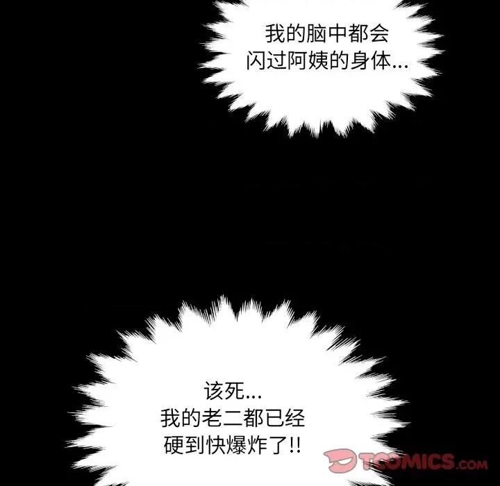 房間里的心跳 房間里的心跳-房間里的心跳 第11話 第111页