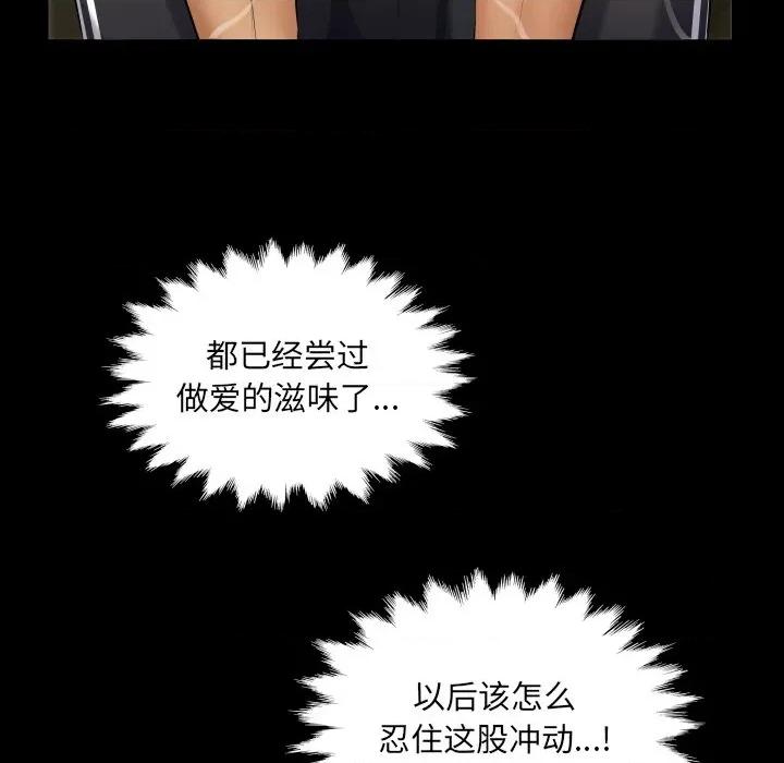 房間里的心跳 房間里的心跳-房間里的心跳 第11話 第113页