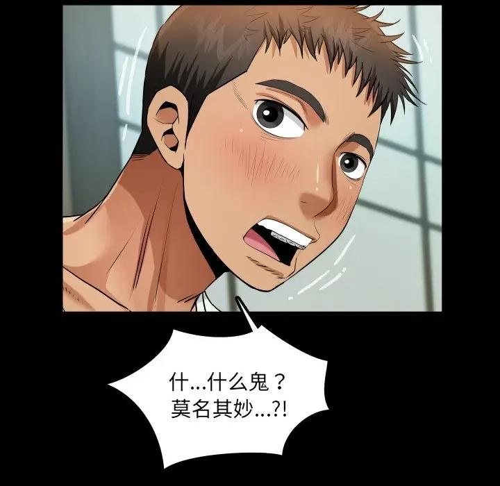 房間里的心跳 房間里的心跳-房間里的心跳 第11話 第116页