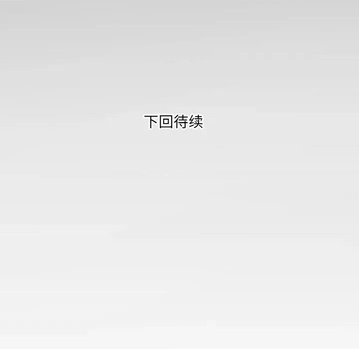 房間里的心跳 房間里的心跳-房間里的心跳 第11話 第134页