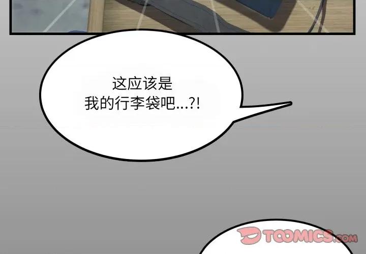 房間里的心跳 房間里的心跳-房間里的心跳 第12話 第3页