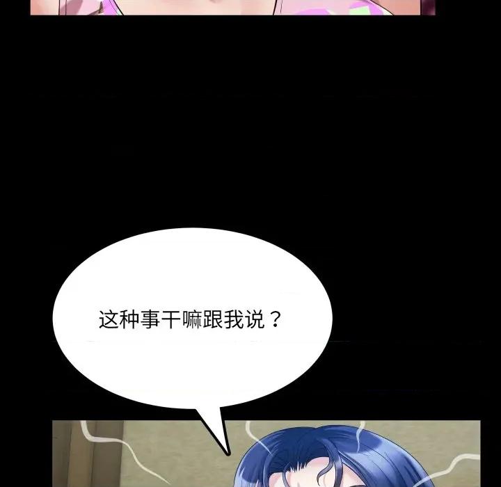 房間里的心跳 房間里的心跳-房間里的心跳 第12話 第26页