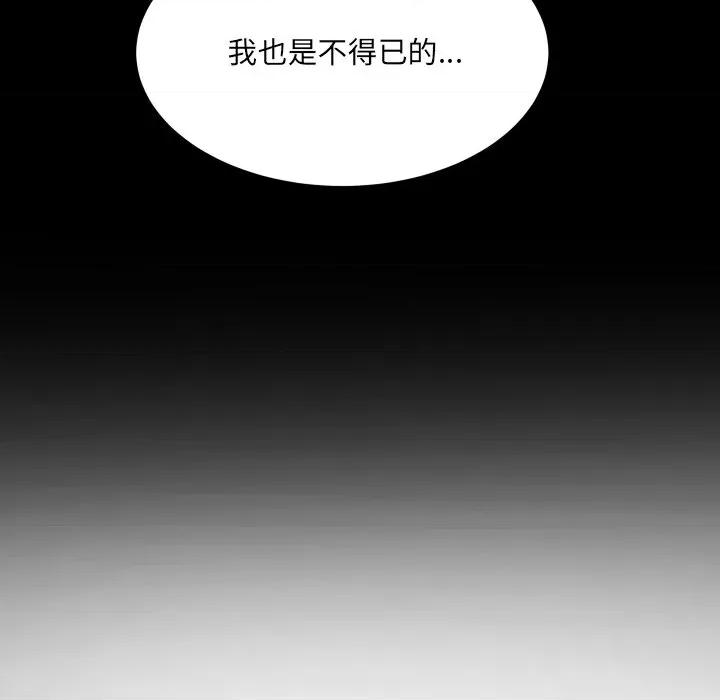 房間里的心跳 房間里的心跳-房間里的心跳 第12話 第43页