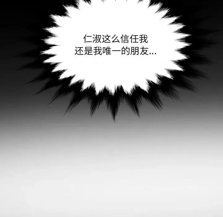 房間里的心跳 房間里的心跳-房間里的心跳 第12話 第58页