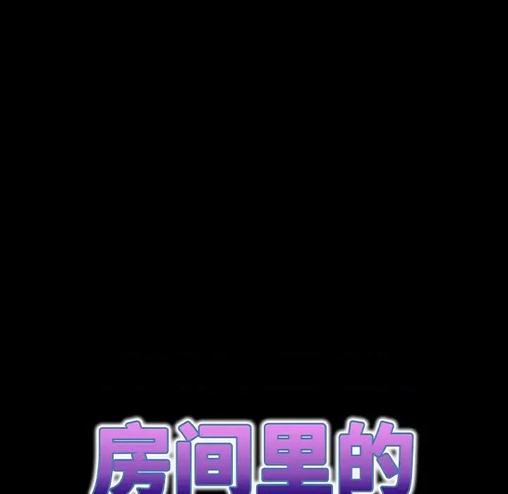 房間里的心跳 房間里的心跳-房間里的心跳 第12話 第71页