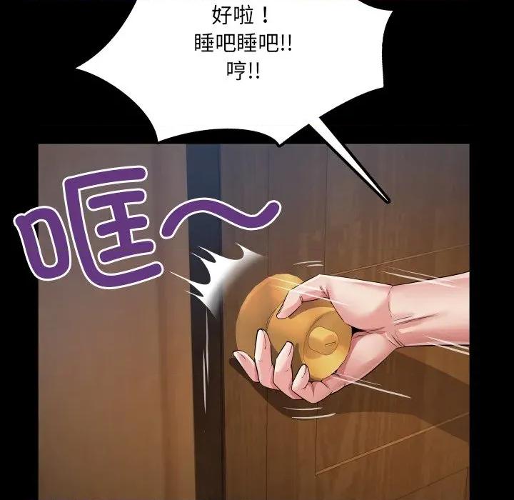 房間里的心跳 房間里的心跳-房間里的心跳 第12話 第83页