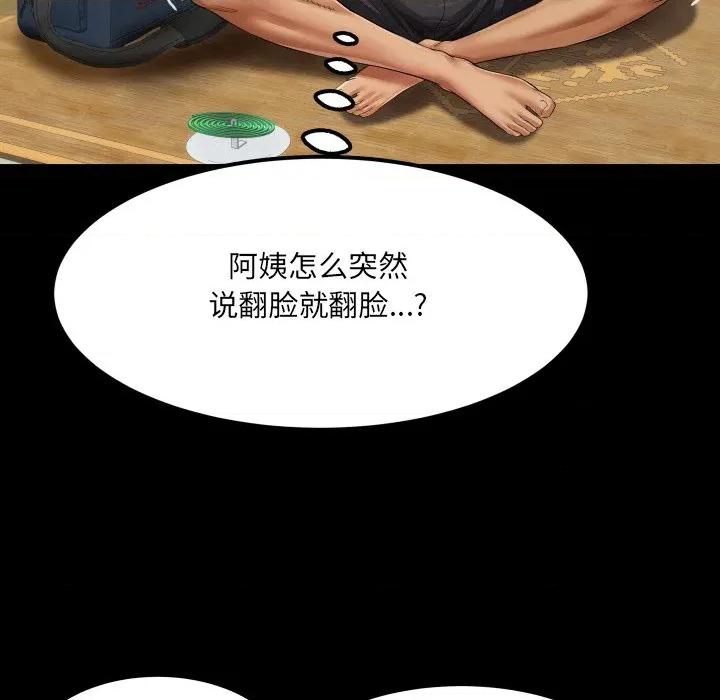 房間里的心跳 房間里的心跳-房間里的心跳 第12話 第86页
