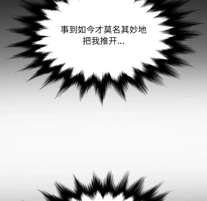 房間里的心跳 房間里的心跳-房間里的心跳 第12話 第99页