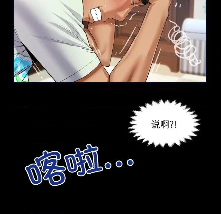 房間里的心跳 房間里的心跳-房間里的心跳 第12話 第101页