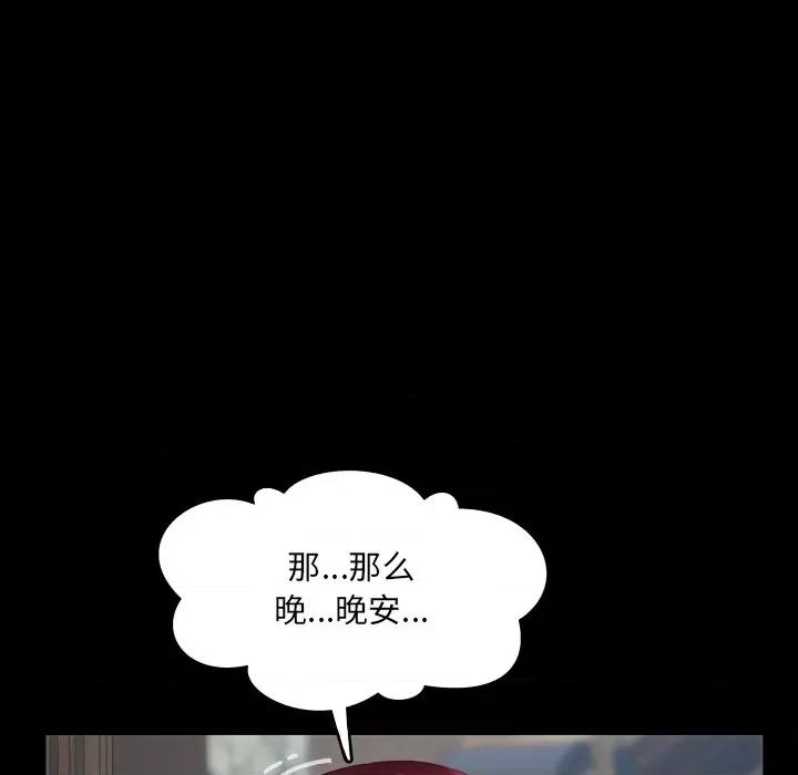 房間里的心跳 房間里的心跳-房間里的心跳 第12話 第109页