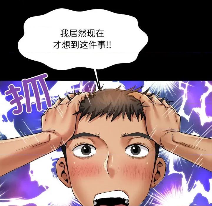 房間里的心跳 房間里的心跳-房間里的心跳 第12話 第114页