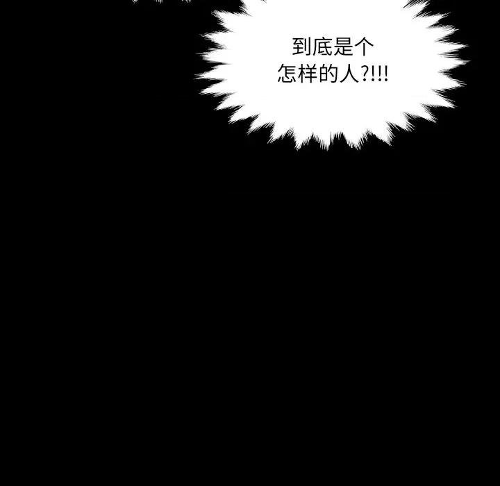 房間里的心跳 房間里的心跳-房間里的心跳 第12話 第118页