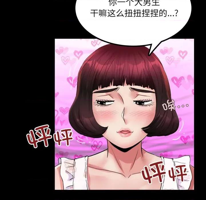 房間里的心跳 房間里的心跳-房間里的心跳 第12話 第126页