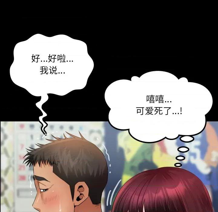 房間里的心跳 房間里的心跳-房間里的心跳 第12話 第127页