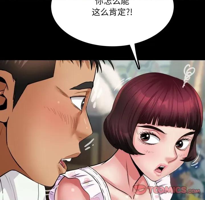 房間里的心跳 房間里的心跳-房間里的心跳 第12話 第138页
