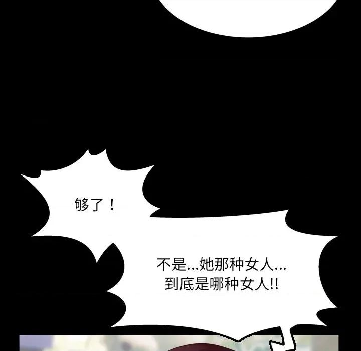 房間里的心跳 房間里的心跳-房間里的心跳 第12話 第142页