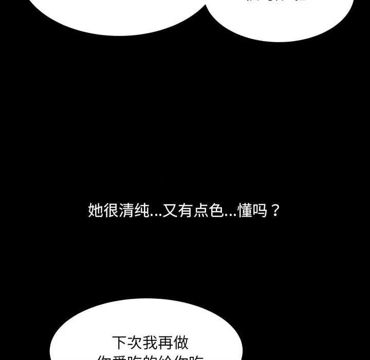 房間里的心跳 房間里的心跳-房間里的心跳 第12話 第146页
