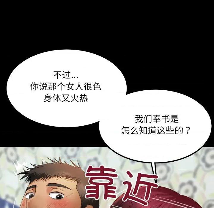 房間里的心跳 房間里的心跳-房間里的心跳 第12話 第153页