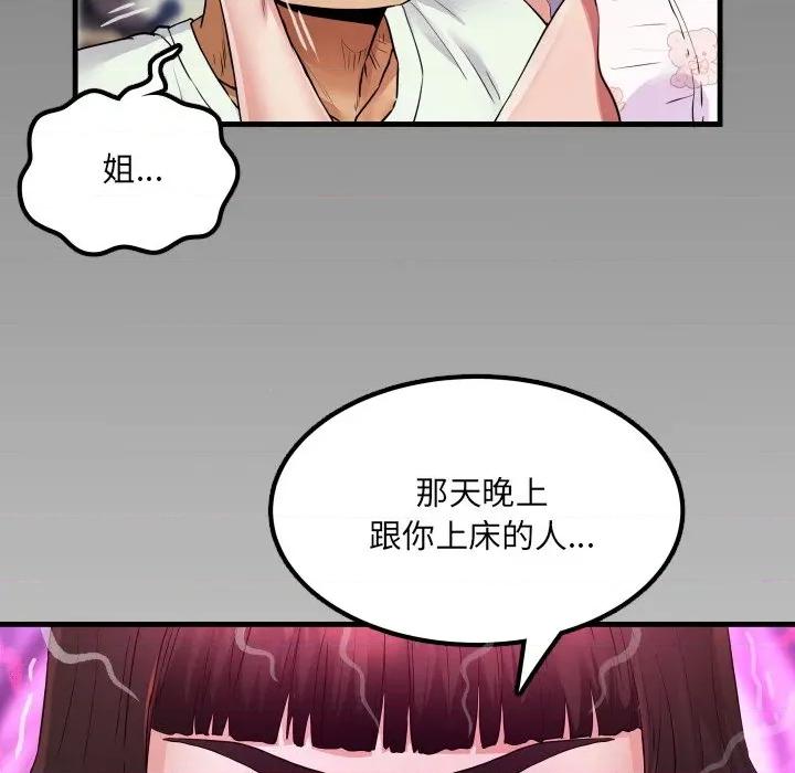 房間里的心跳 房間里的心跳-房間里的心跳 第12話 第164页