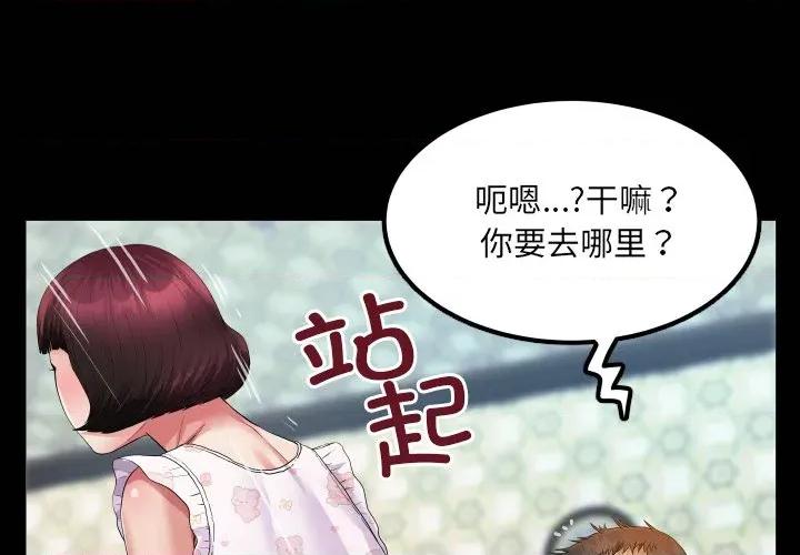 房間里的心跳 房間里的心跳-房間里的心跳 第13話 第2页
