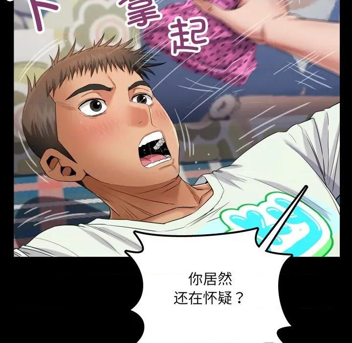 房間里的心跳 房間里的心跳-房間里的心跳 第13話 第17页