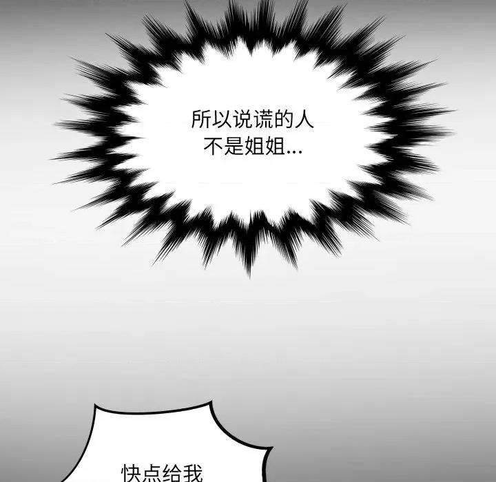 房間里的心跳 房間里的心跳-房間里的心跳 第13話 第23页
