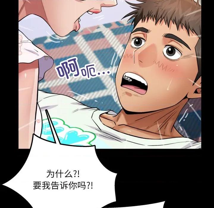 房間里的心跳 房間里的心跳-房間里的心跳 第13話 第29页