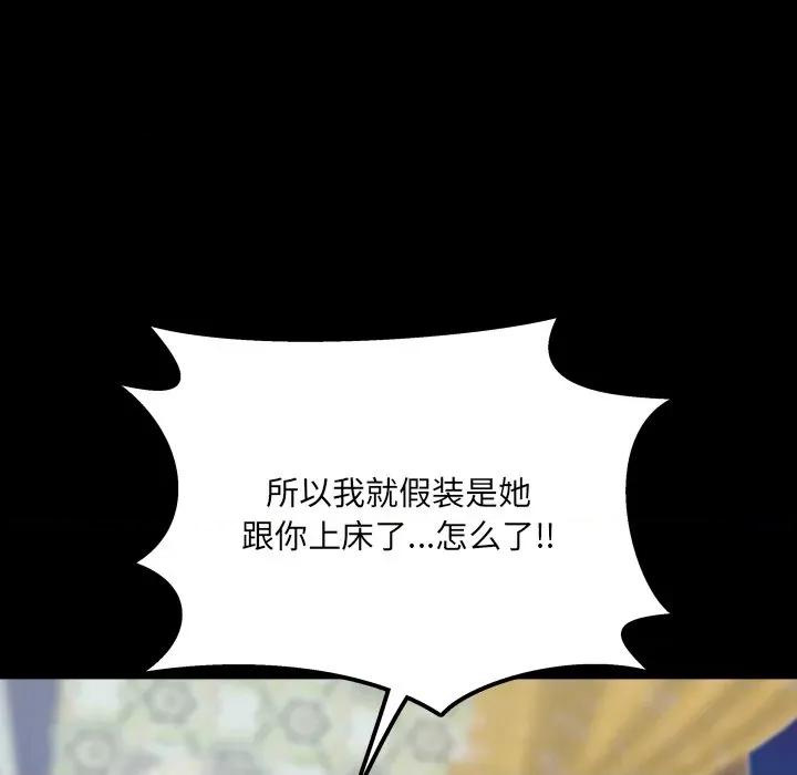 房間里的心跳 房間里的心跳-房間里的心跳 第13話 第33页
