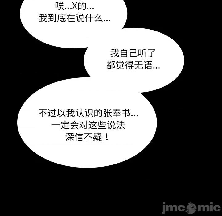 房間里的心跳 房間里的心跳-房間里的心跳 第13話 第35页